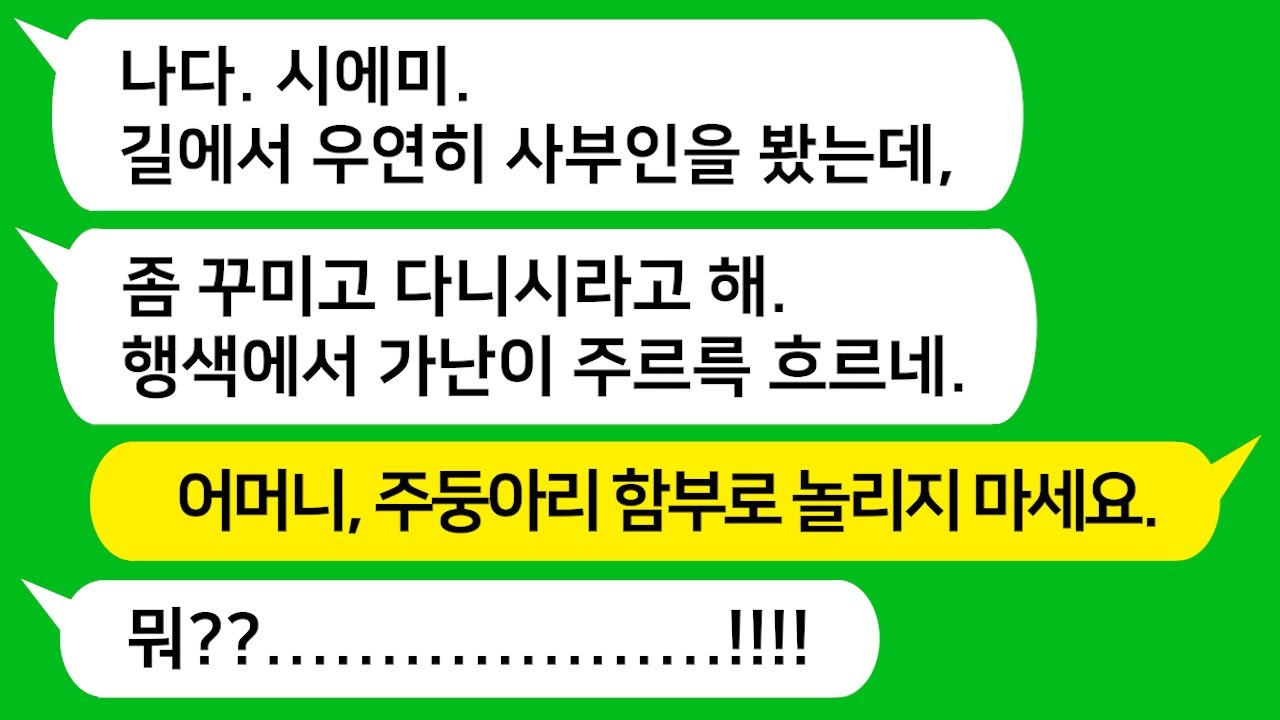 [톡톡사이다] 툭하면 친정 엄마 욕하면서 막말하고 남 뒷담화 전문인 시모 참교육 합니다 !!!