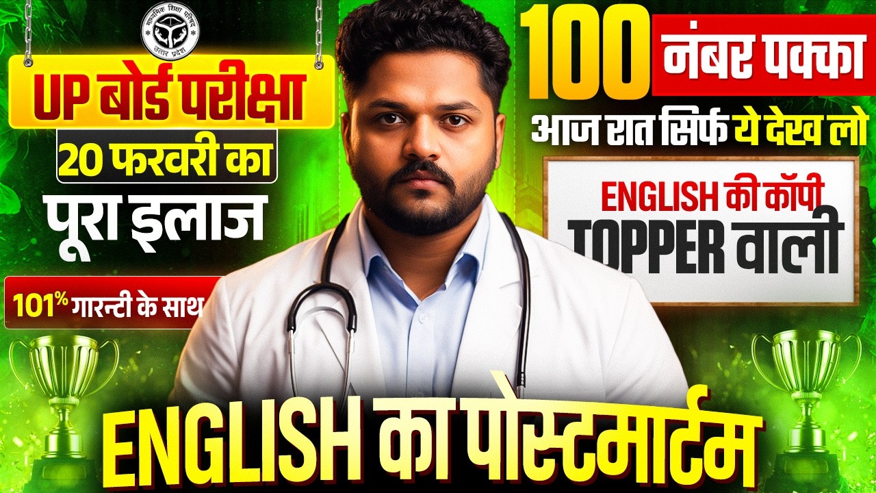 English की कॉपी कैसे लिखें ,/Board Exam me English ki copy kaise likhen?✅12th English का पोस्टमार्टम