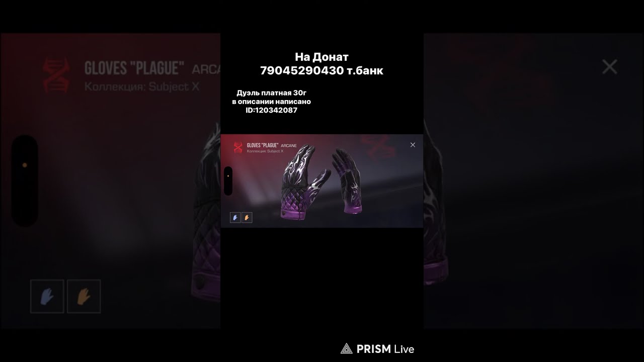 Залетай на стрим дуэль