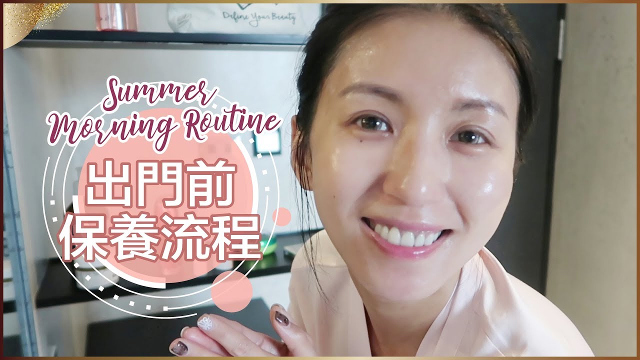 Summer Morning Routine 出門前保養流程 ♥ Nancy