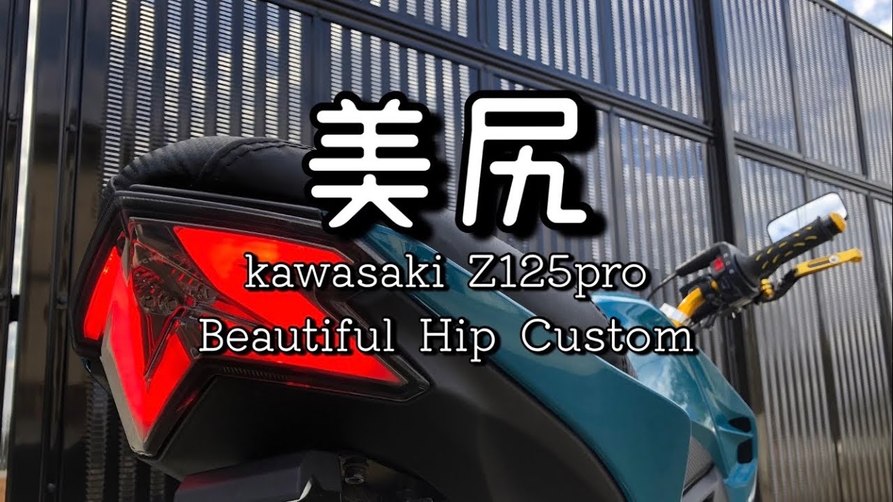 ［z125pro］テールランプ交換＆ウインカーレスでスッキリ美尻に