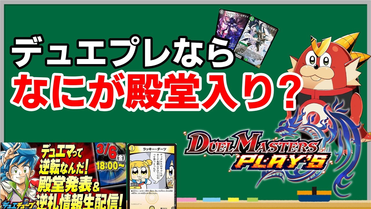 今、デュエプレで殿堂発表があったら?#デュエプレ #デュエマ