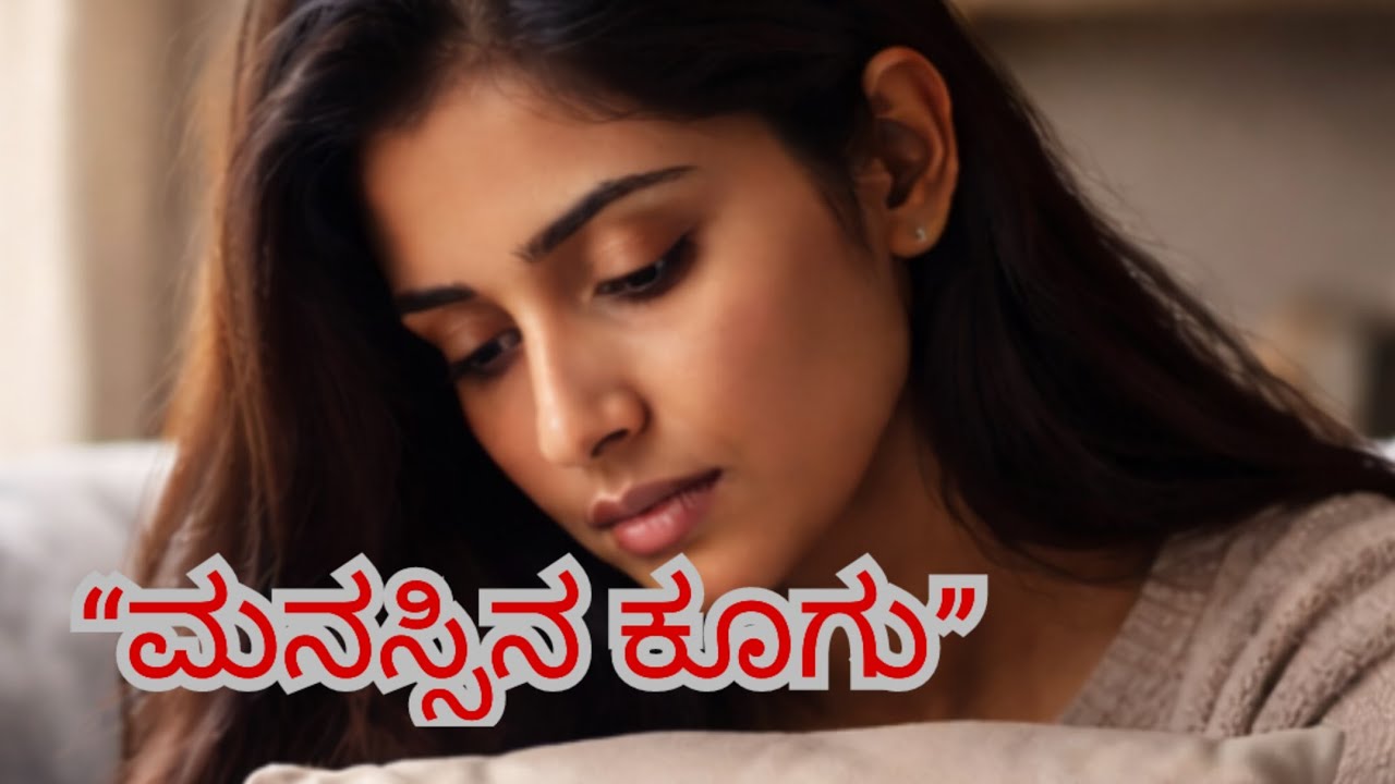 ನಿಮಗೆ😔 😞 ಬೇಸರ ಆಗ್ತಿದೆಯಾ?? ಕಾರಣ ಇದು!/  😢 💔 ಬೇಸರ = ಬದಲಾವಣೆಯ ಸೂಚನೆ