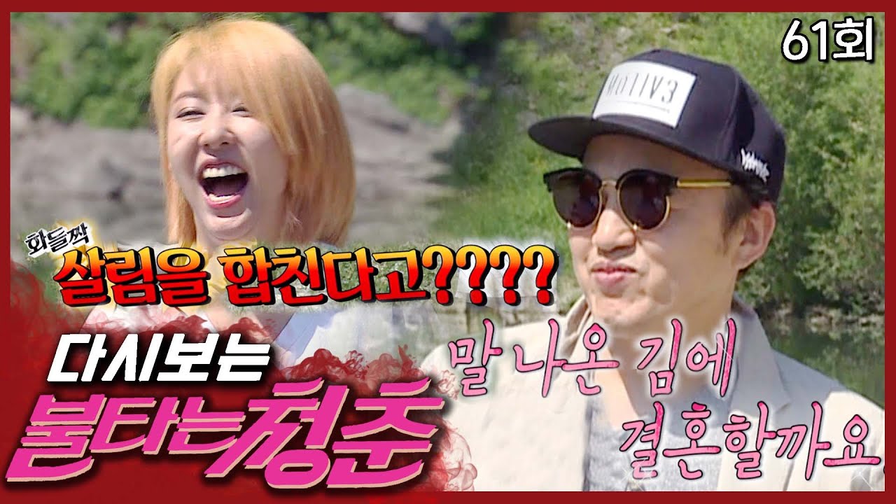 오랜만에 완선 만나고 설렘을 감추지 못하는 광규│#불타는청춘 EP. 61
