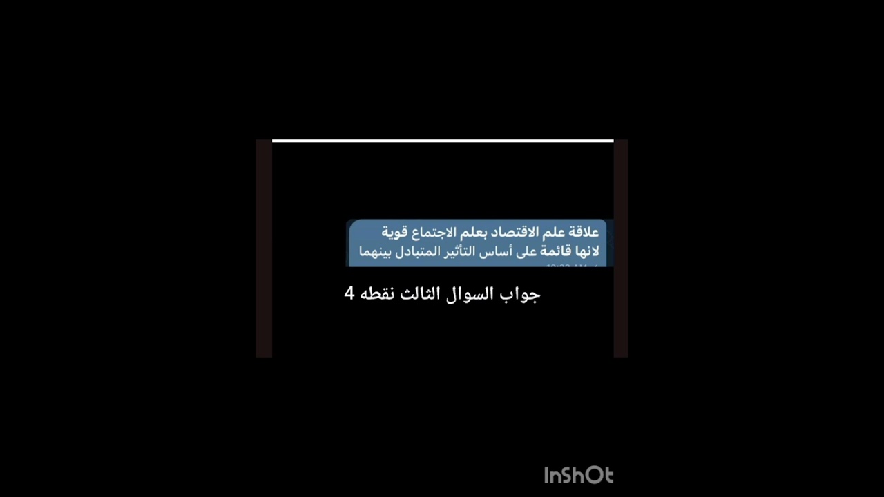 حل اسئلة الاقتصاد تمهيدي سادس ادبي وزاري 2026