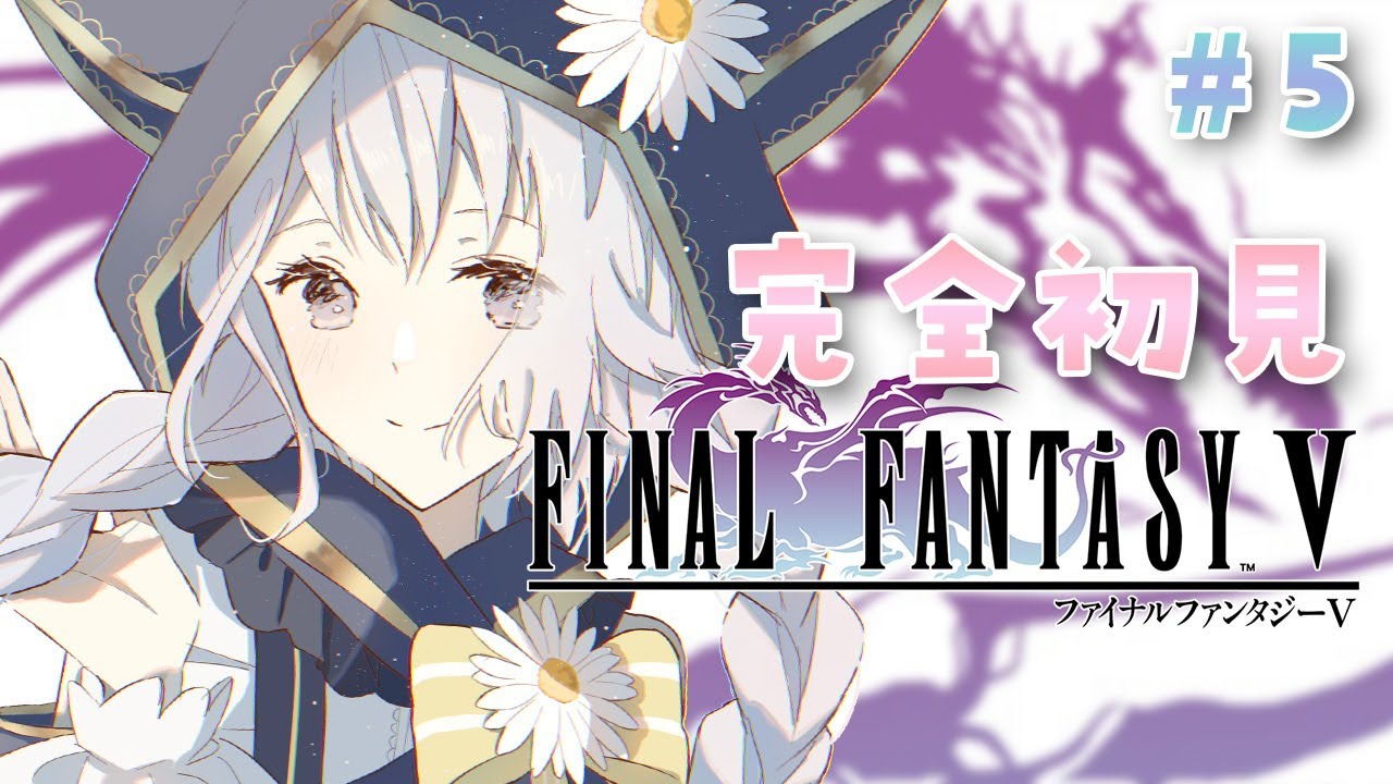 【FF5 ピクセルリマスター】#５ 初見プレイ バル城から！飛竜草探しに行くぞ…！　【 #熊野ふぁい /Vtuber/癒し/作業用/配信中/ファイナルファンタジーⅤ】