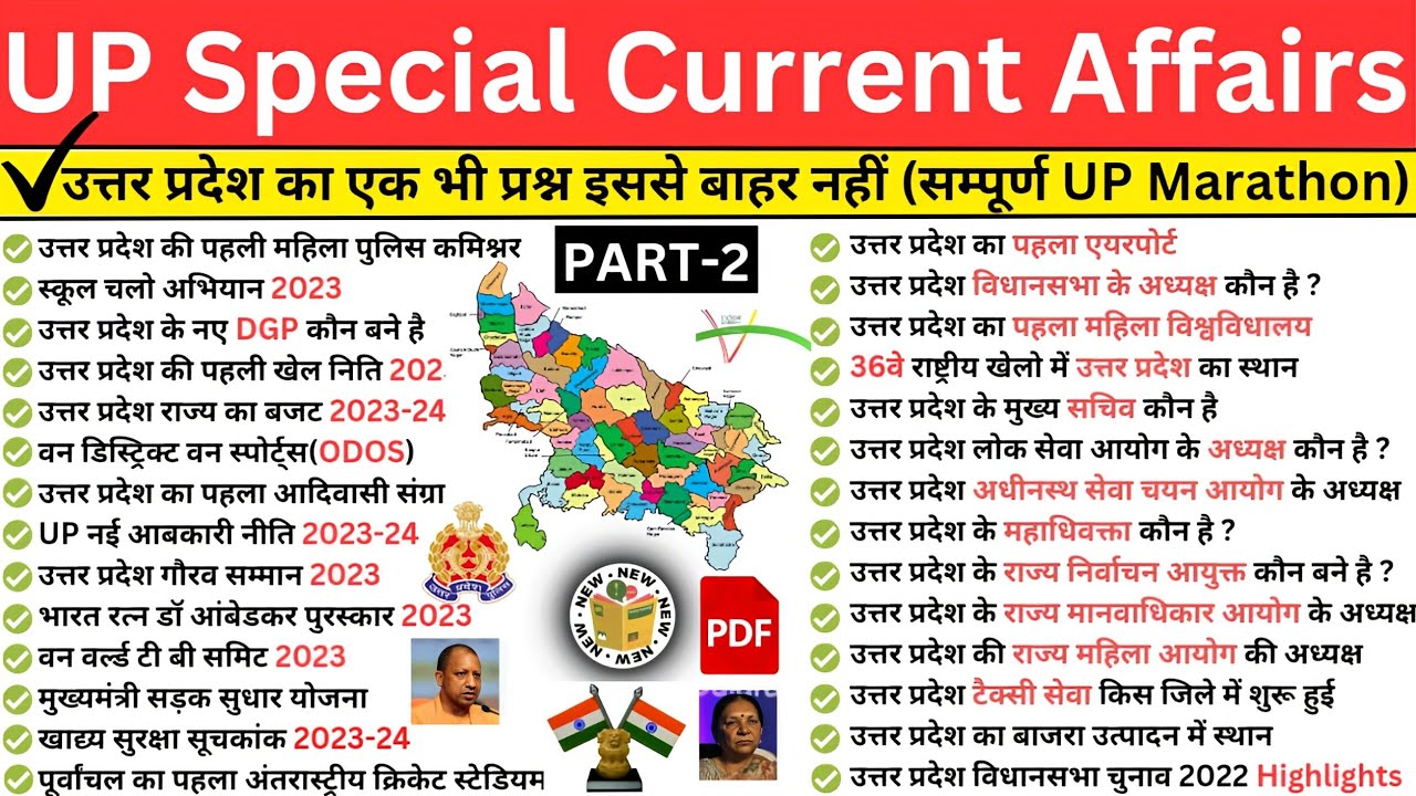 UP Current Affairs 2023 in Hindi |up current affairs 2023 marathon|up constable current affairs 2023