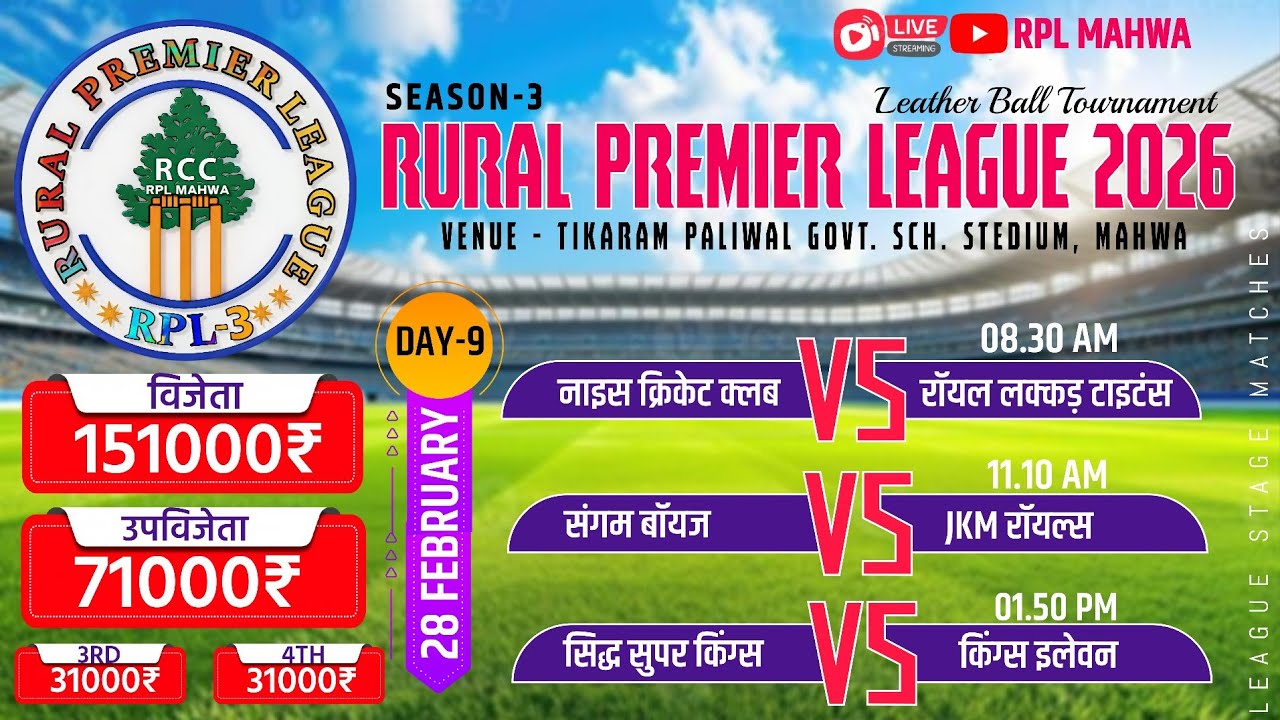 🔴LIVE : DAY-9 | RPL-3 MAHWA | RURAL PREMIER LEAGUE 2026 #cricket #rplmahwa