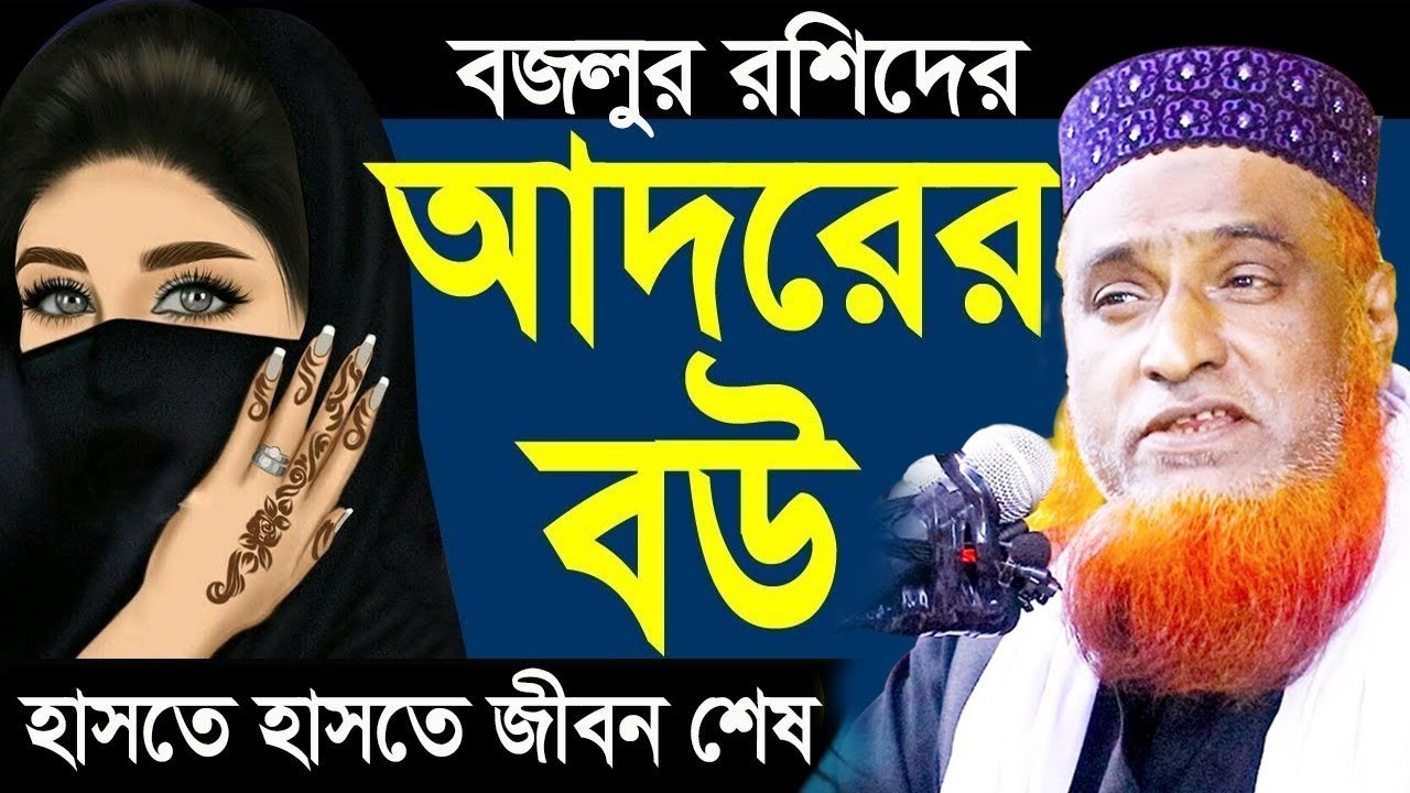 নারীদের পর্দা নিয়ে কঠিন ওয়াজ । বজলুর রশিদ ২০২৬। Bozlur Roshid ২০২6 । Bazlur Rashid । BR Waz 24
