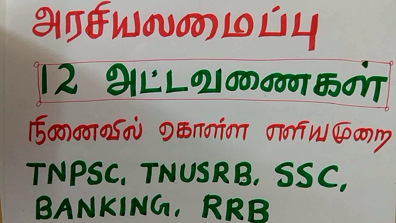 Indian Constitution shortcut in Tamil-schedules |polity|| Tnpsc, TNUSRB, Rrb, Banking, SSC