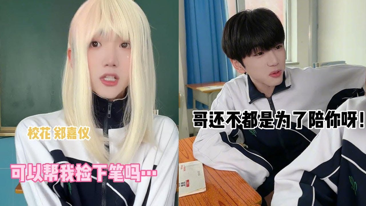 班裏女生的勝負欲，就要喊著壹起去【王豪豪】#搞笑 #不要上推薦 #cosplay #推薦 #一代人的青春 #kpop