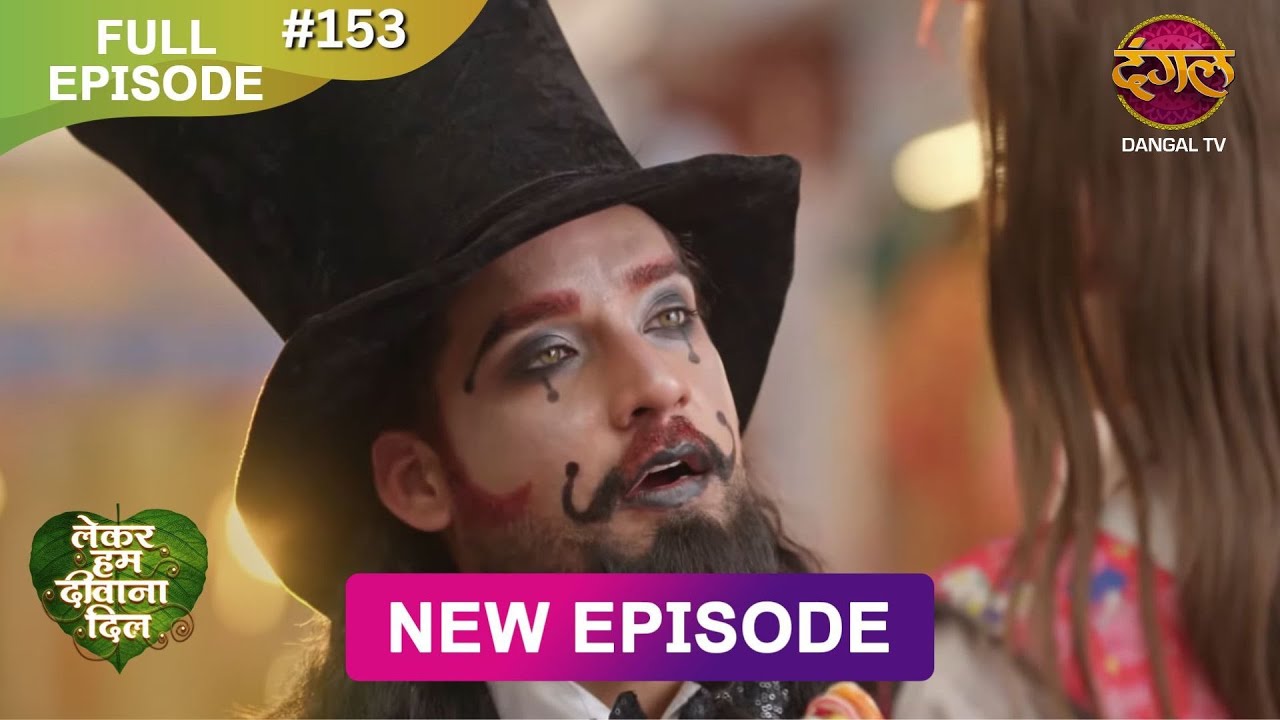 Lekar Hum Deewana Dil | Full Episode 153 | 12 April 2025 | Dangal TV
