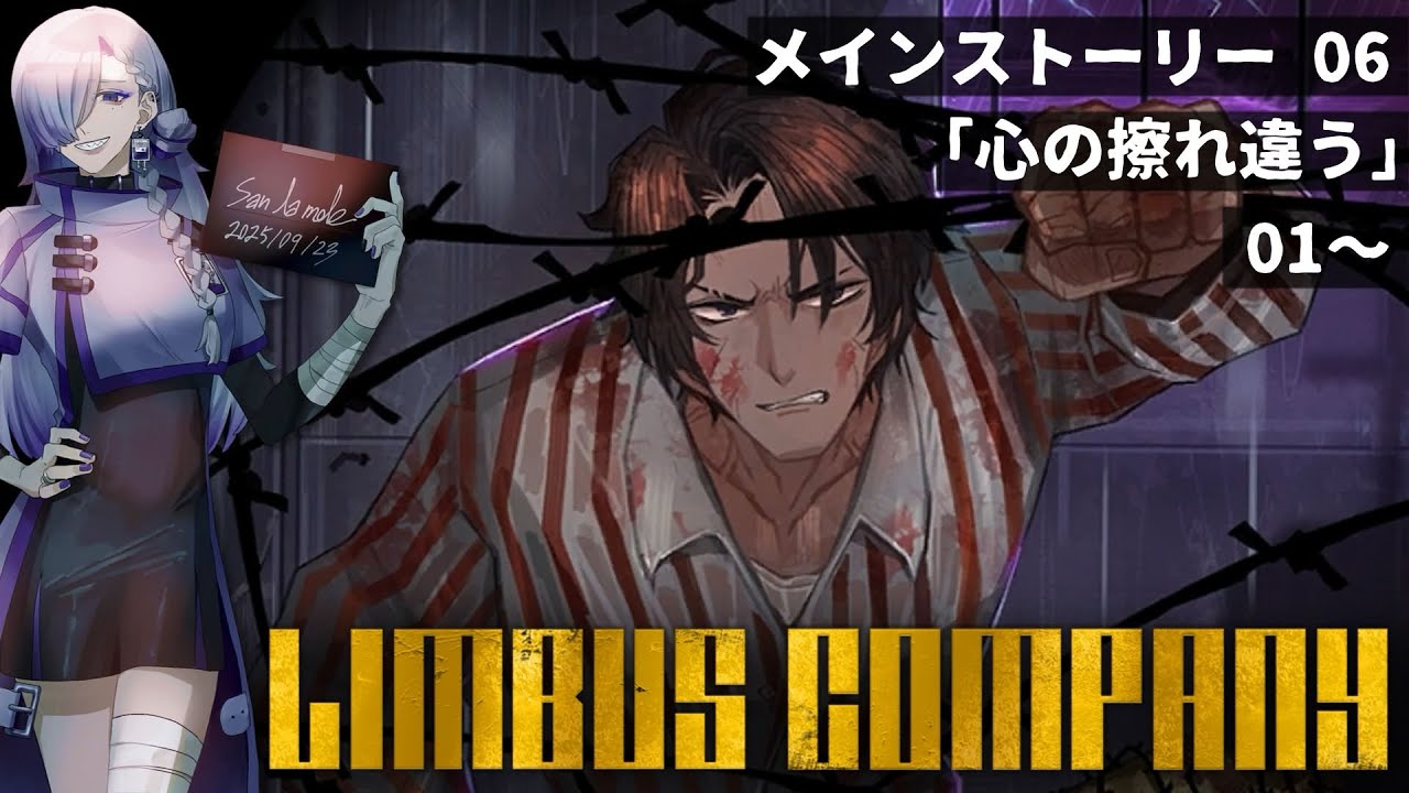 【Limbus Company┋6章-1】完全初見で行く⛈自分の魂を探す旅【#vtuber ┋サン・ラ・モール】