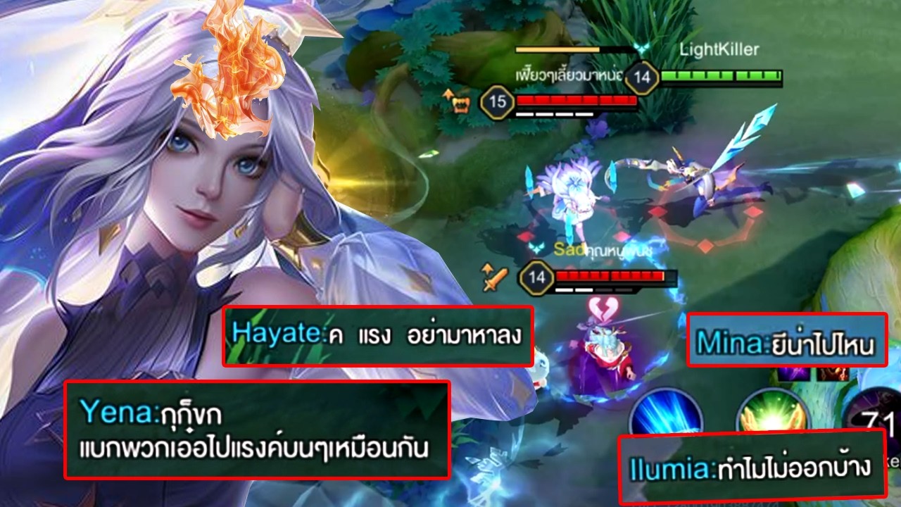 RoV : Yena เกมที่ฉันทำอะไรก็ผิด อาโอวีอธิบายทีออฟเลนต้องเล่นยังไง - Hutton
