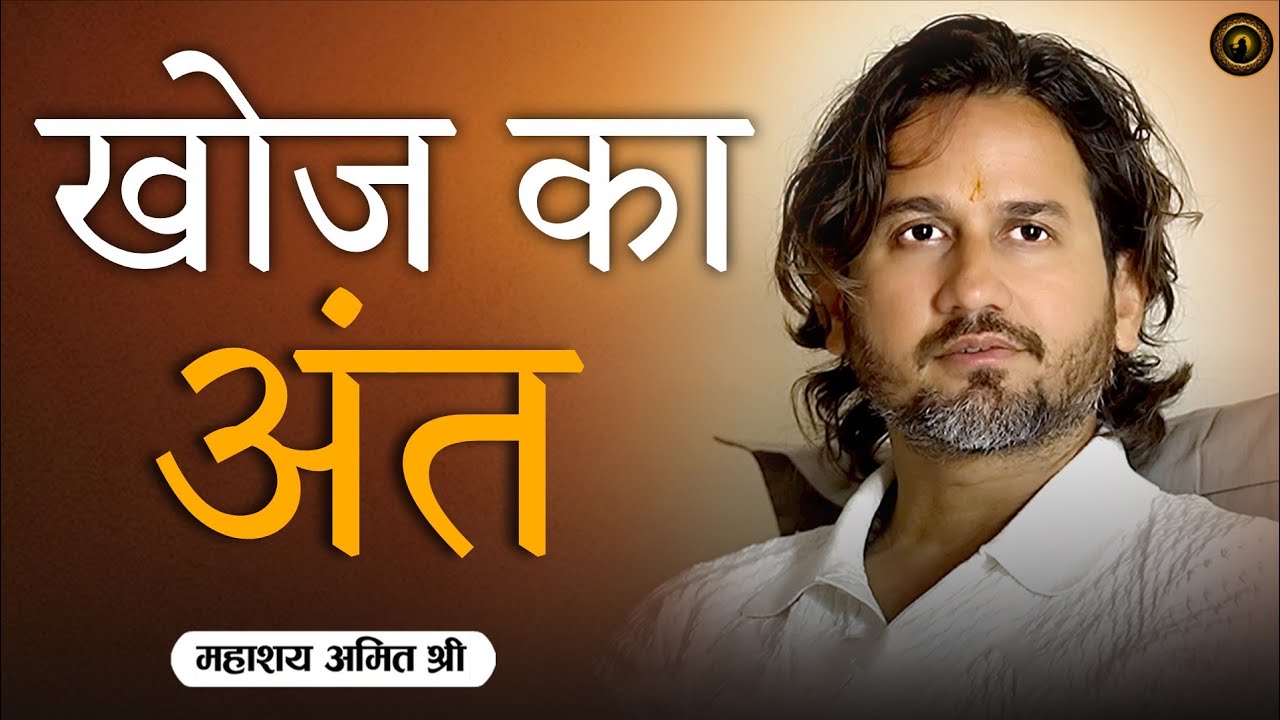 खोज का अंत : Pune Secret Satsang : प्रभु श्री सत्संग