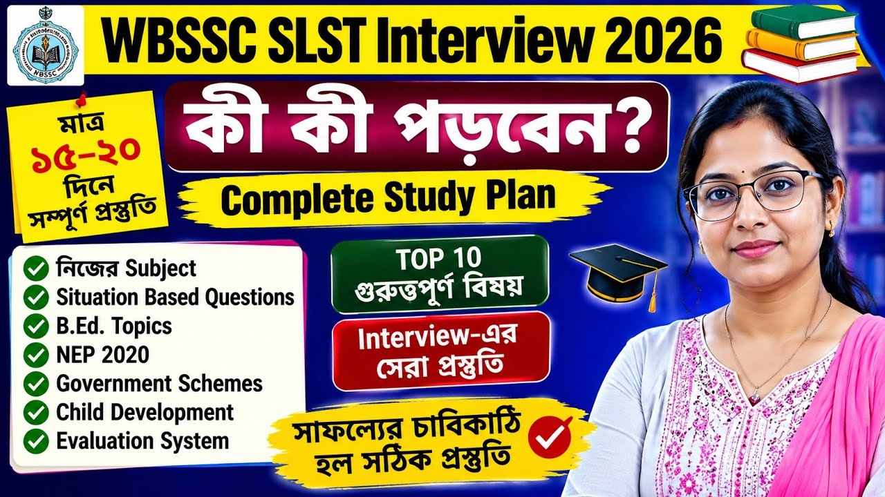 WBSSC SLST Interview 2026 | What to Study? Complete Study Plan