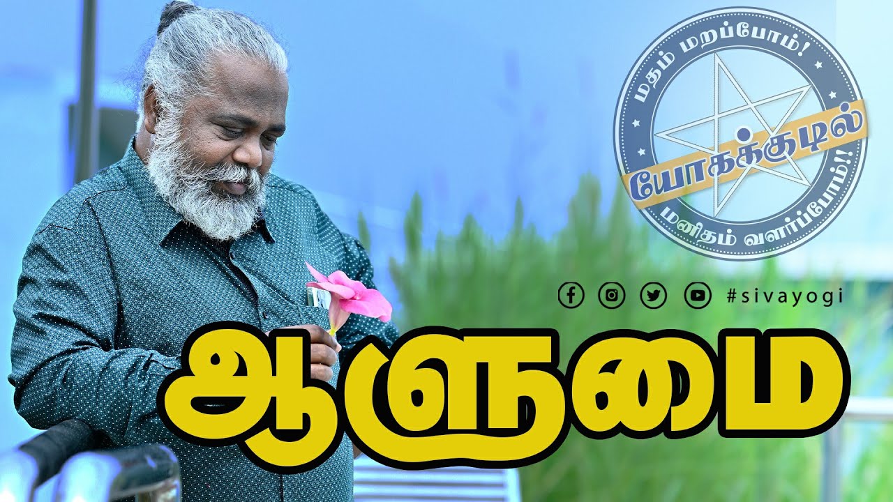 ஆளுமை ~ Personality