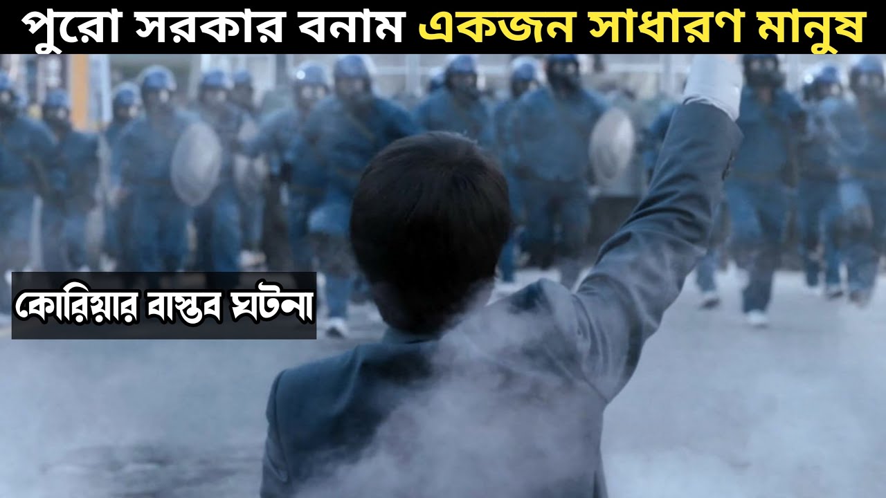 আদালত যখন দুর্নীতির আখড়া, তখন ন্যায় বিচার কে করবে? | Korean Thriller Movie Explained in Bangla