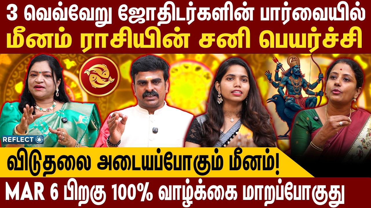 மீனம் ராசிக்கு காத்திருக்கும் பேராபத்து | மீனம் | Meenam | Sani Peyarchi Palangal 2026