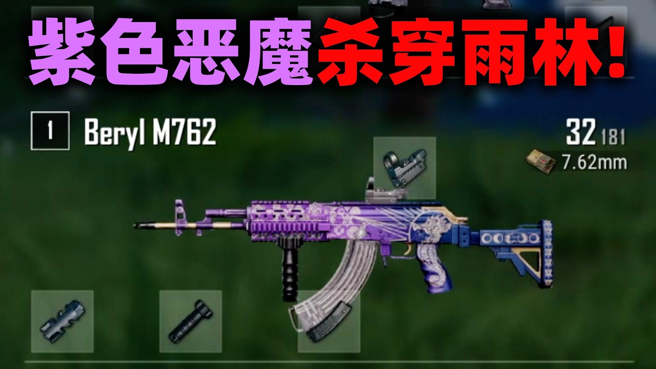 紫色恶魔杀穿雨林！PUBG单排全局解说