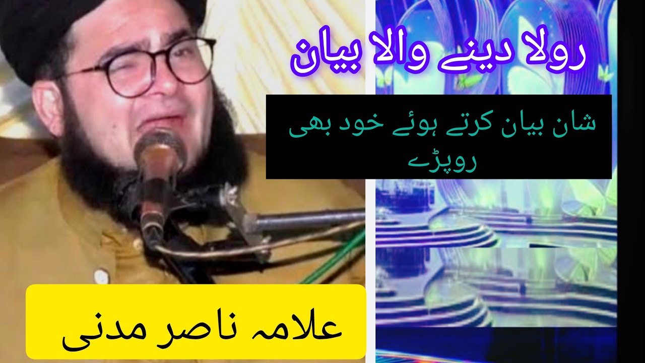 Very Emotional bayan by Allama Nasir madni sahib man bap ki Shan 