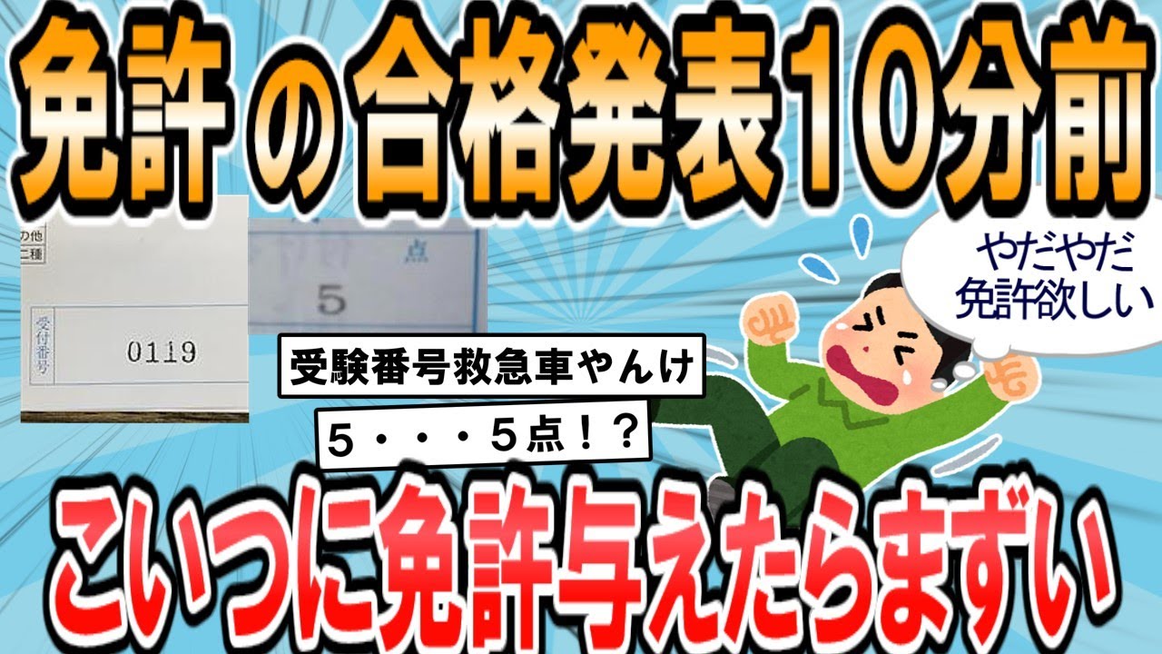 【2ch面白いスレ】ワイ、あと１０分で合格発表!!!!＋後日談有り【ゆっくり解説】
