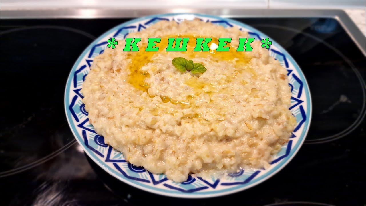 Кешкек - Много вкусно ястие. Убедена съм, че ще Ви хареса! Грухана пшеница с пилешко месо 