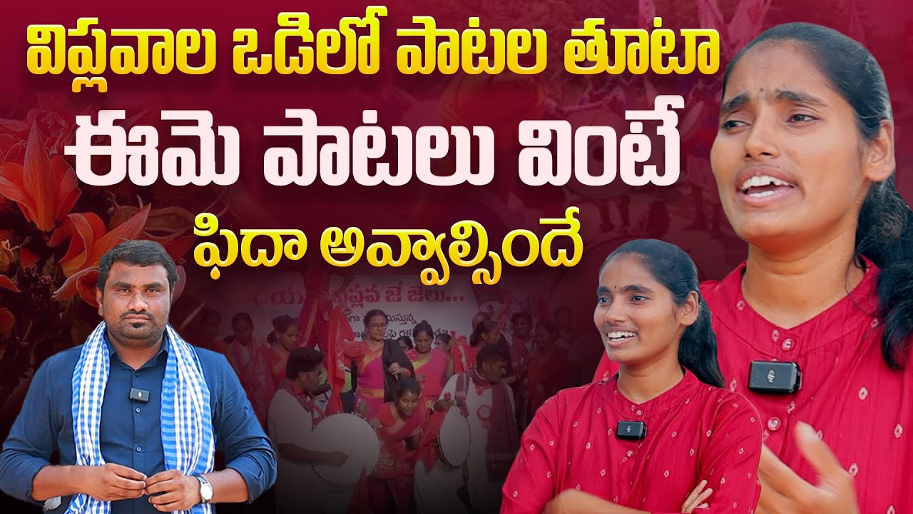 ఈమె పాటలకు ఫిదా అవ్వాల్సిందే | Telangana Folk Singer Swathi Goud Interview | Aadhan