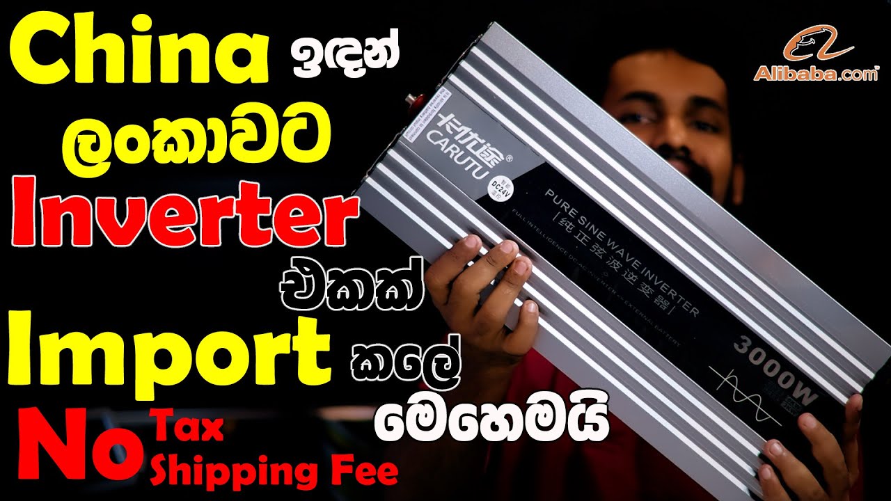 How to import Carutu inverter from China No Tax | ලංකාවට Import කරපු Inverter එක Free Shipping