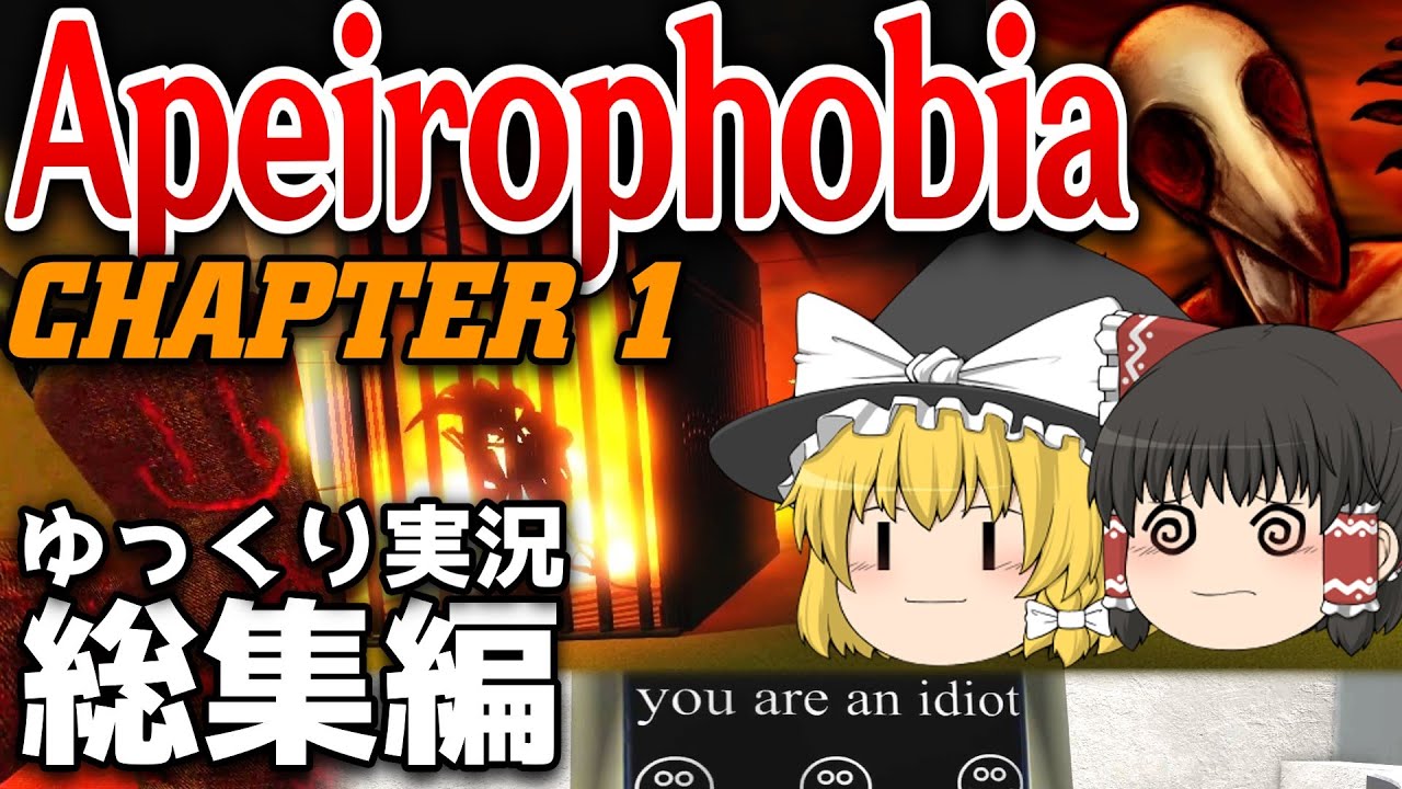 【総集編】ついにRobloxで再現された 超高難易度Backrooms【Apeirophobia ゆっくり実況】