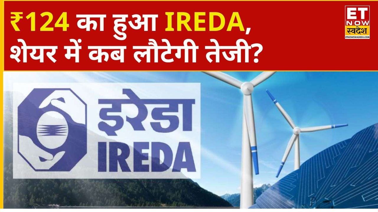 IREDA Share Price: ₹244 के भाव पर खरीदा IREDA का शेयर, कब तक करना होगा Hold? | Business News
