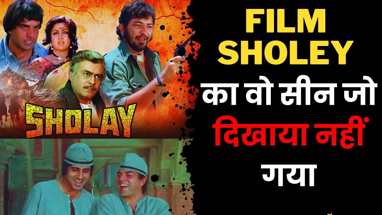 Sholey Ke Wo Scene Jo Dikhaye Nahi Gaye || शोले के ख़तरनाक सीन जो सेंसर बोर्ड ने कट कर दिये !