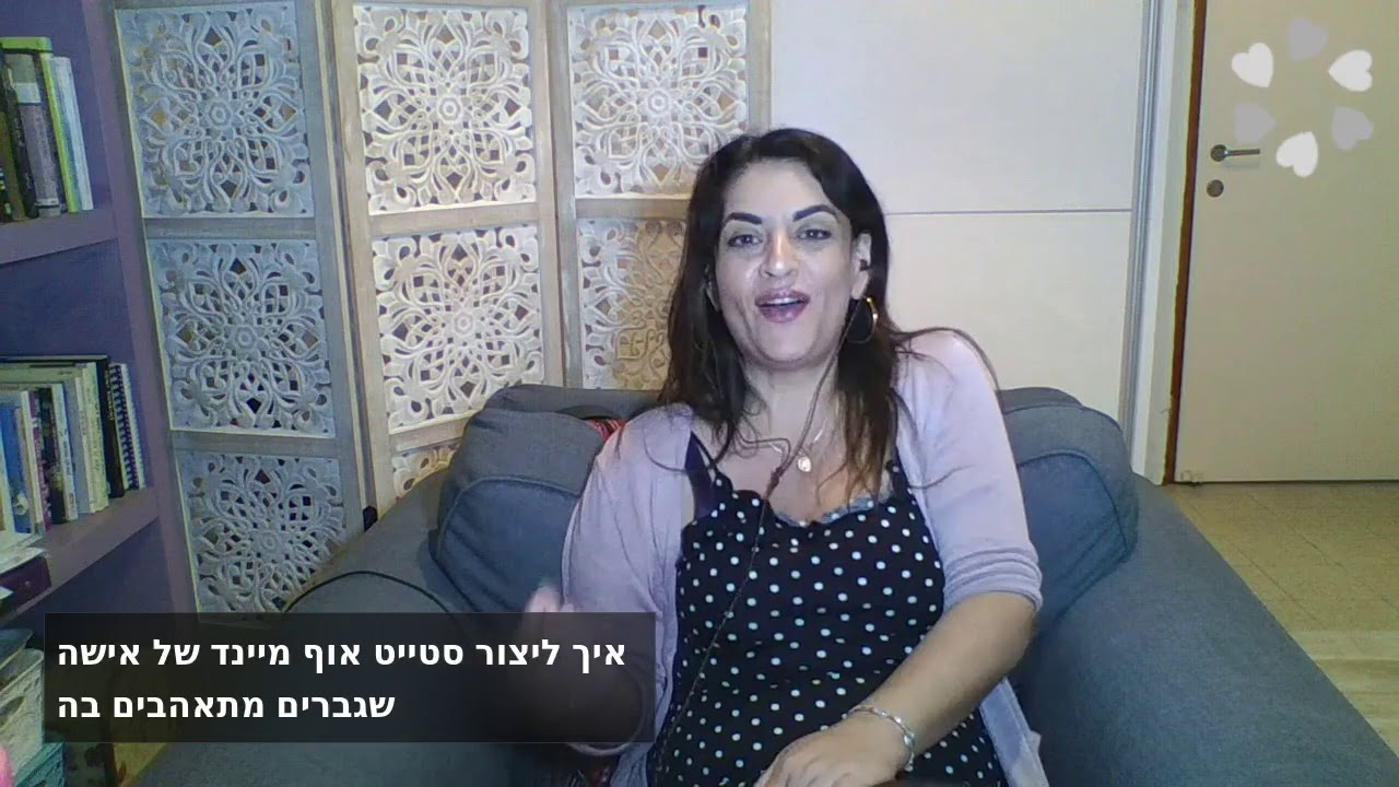 איך ליצור סטייט אוף מיינד של אישה שגברים שווים מתאהבים בה