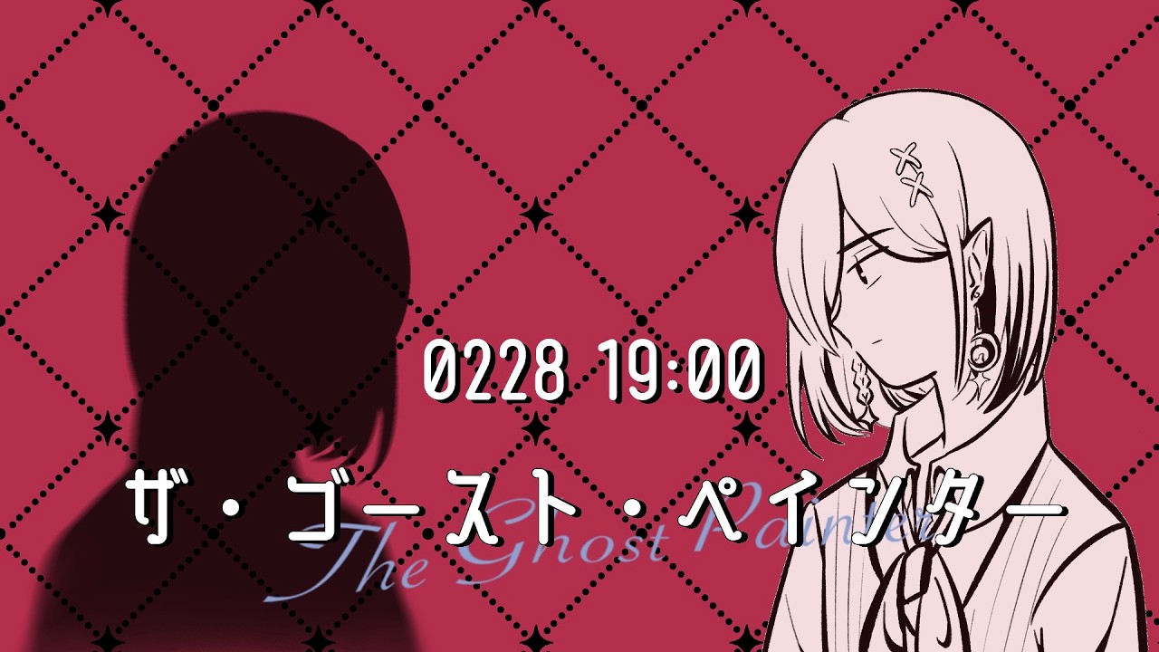 【ザゴーストペインター】唯一無二のアートを