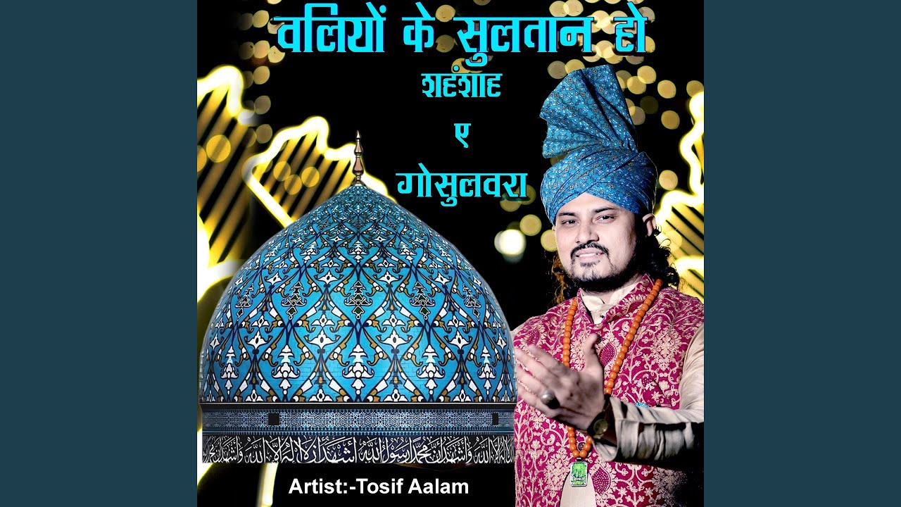 Waliyon Ke Sultan Ho Shahen Shah e Ghausul wara
