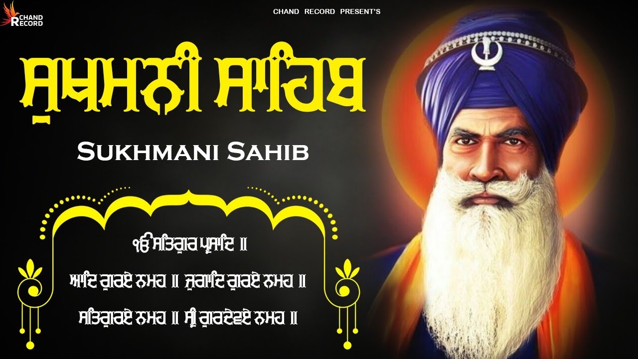 ਸੁਖਮਨੀ ਸਾਹਿਬ ਨਿਤਨੇਮ - Sukhmani Sahib | सुखमनी साहिब | Sukhmani Sahib Da Paath