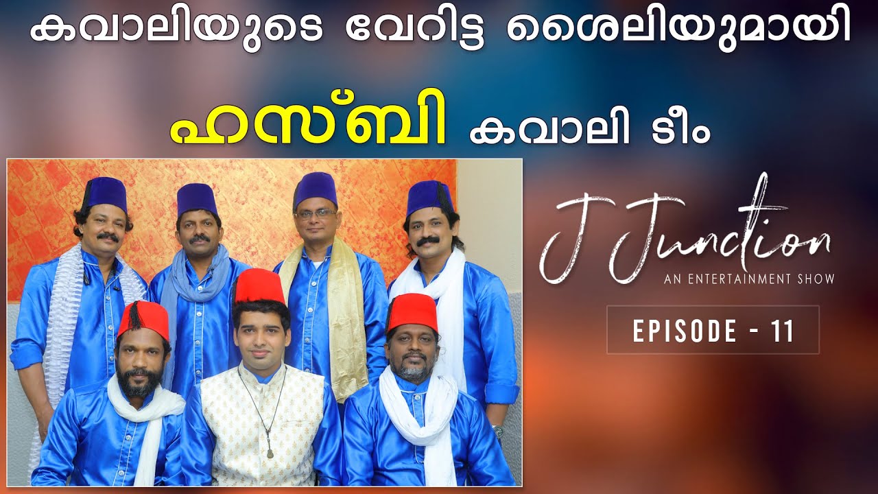 കേൾക്കുംതോറും ഇഷ്ടം കൂട്ടും ഈ ഖവാലി ! | EPISODE 11 | QAVAALI | J JUNCTION