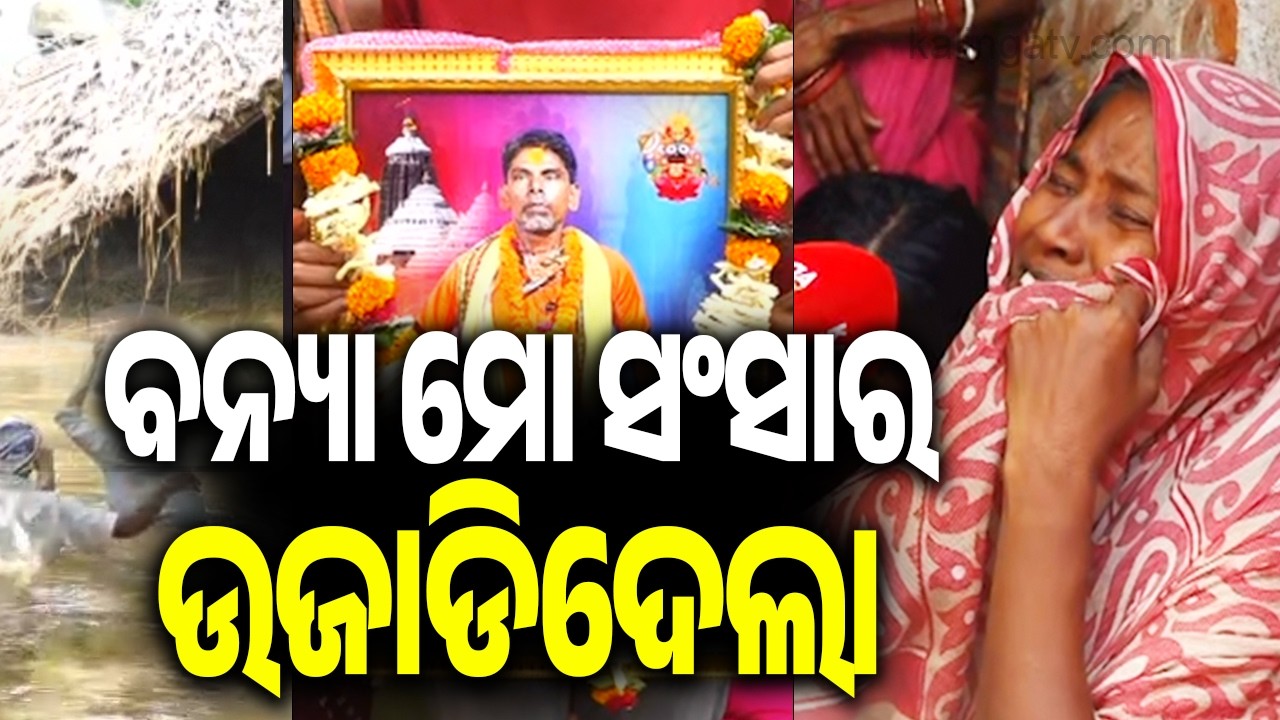 Jajpur Floods: Man Loses Life After Being Swept Away | Kalinga TV