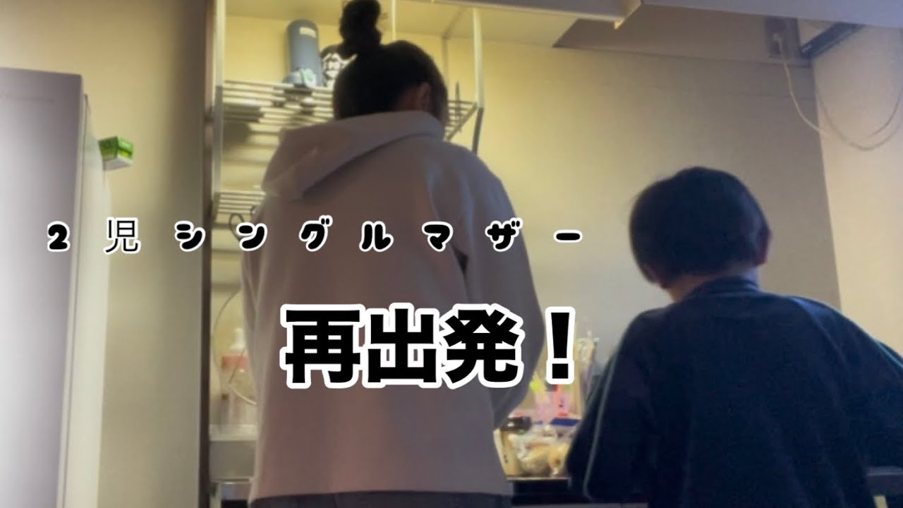 シンママ、実家を出ました。母と子の再スタート!