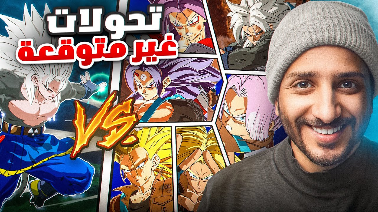 ترانكس بلا حدود 😱 كل تحول اخس من الثاني | دراغون بول سباركنق زيرو