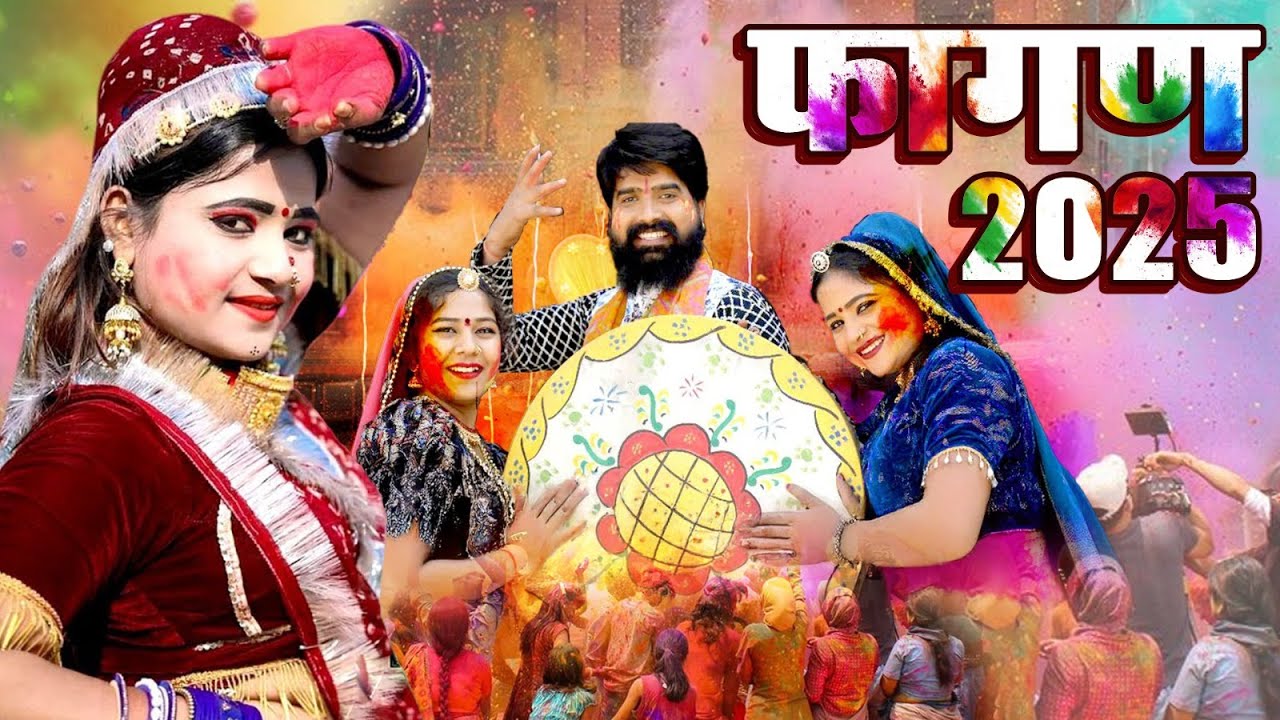 जैसलमेर री होली 2026 : RANI RANGILI | K.MAHENDRA SINGH| Mahino Fagan Ree Holi Song 2026