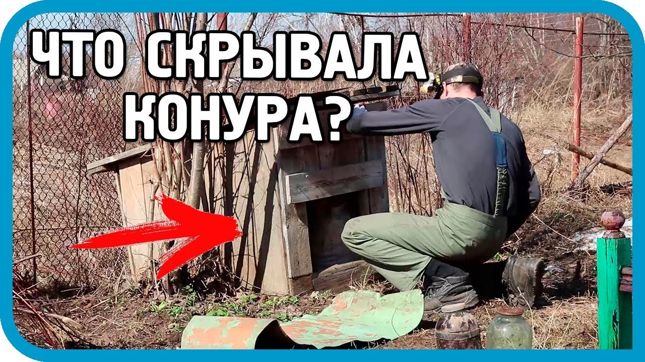 КЛАД НА УЧАСТКЕ! ЧТО СКРЫВАЛА СОБАЧЬЯ КОНУРА?! 160 КИЛОГРАММ...