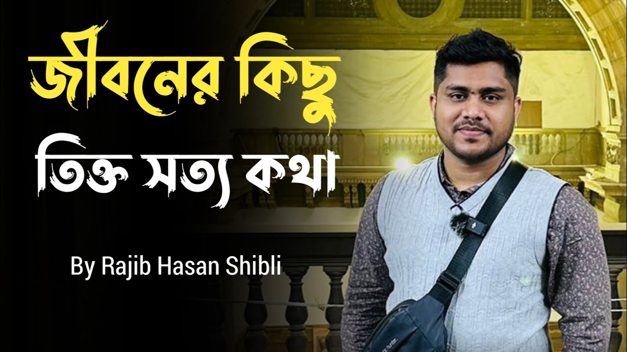 Powerful Motivational Speech | জীবনের কিছু তিক্ত সত্য কথা | In Bangla