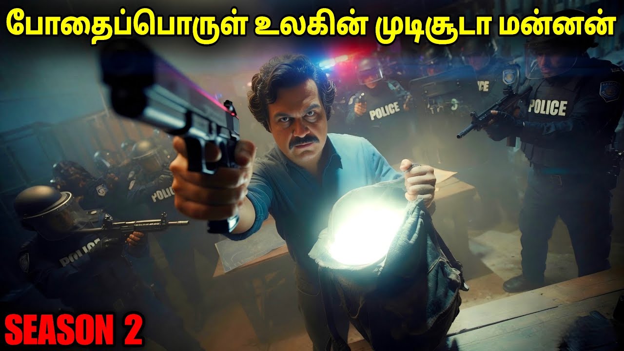 சீசன் 2 போதைப்பொருள் உலகின் முடிசூடா மன்னன் 😱 | film roll | tamil explain