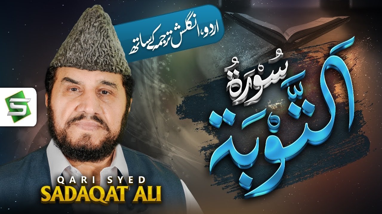 surah At taubah | Qari Syed Sadaqat Ali | Al Quran Ul Kareem