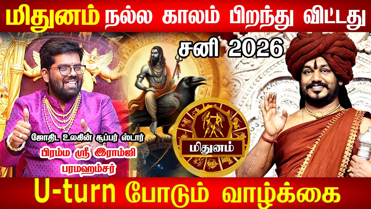மிதுனம் -மார்ச் 6 சனி எழுதபோகும் கணக்கு 100%உங்களுக்கு இது நடக்கும்! சனிபெயர்சி பலன் - Mithunam 2026
