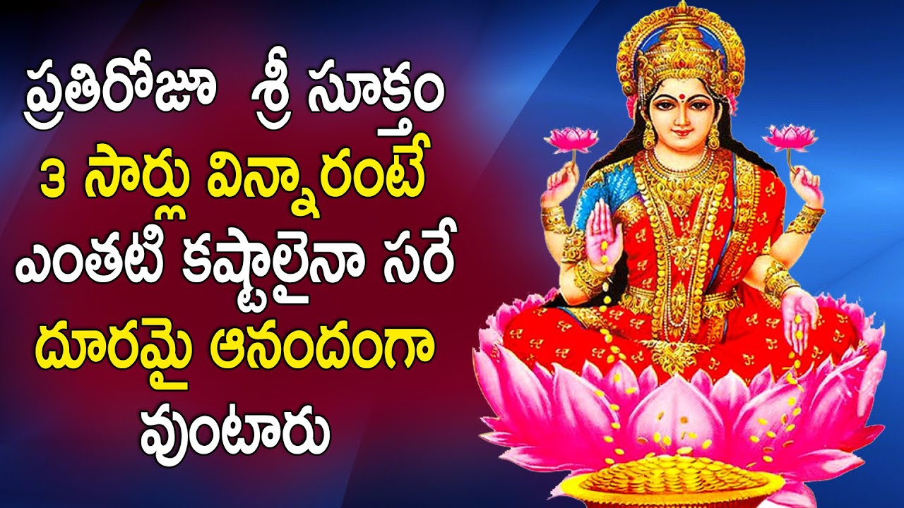 Shri Suktham Devotional Song | Suswara Lahari Telugu Devotional Songs 2021
