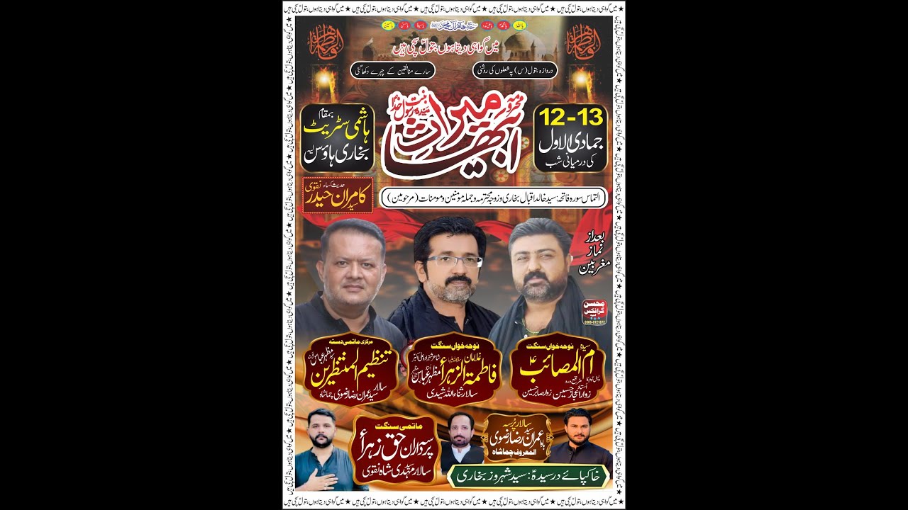 #live Majlis E Matam Dari 12-13 Jamadi Awal 2025 | Bamaqam Hasmi satrat Bhukhari layyah