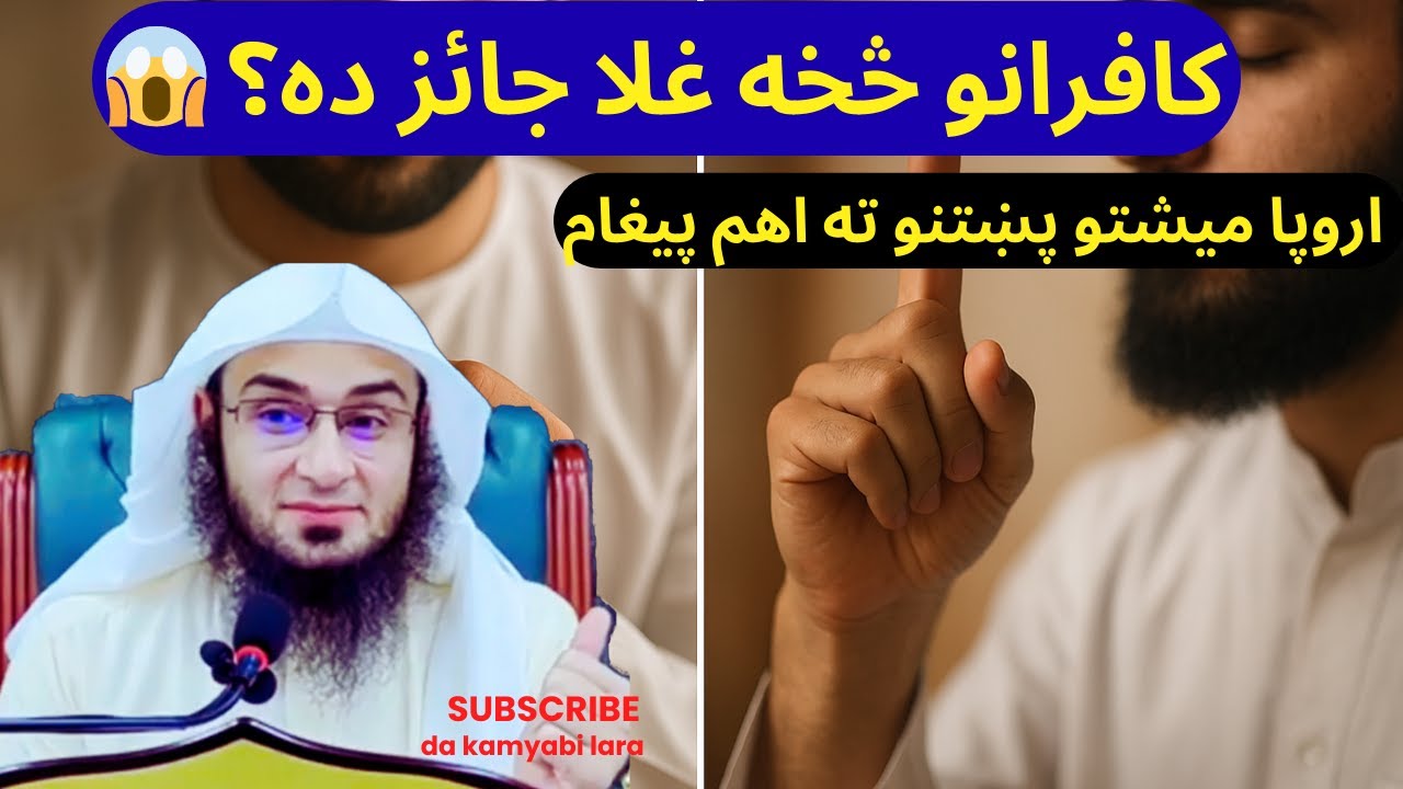 Sheikh Abu Hassan Swati Powerful Pashto Bayan | Is Stealing from Non-Muslims Halal or Haram? 😱