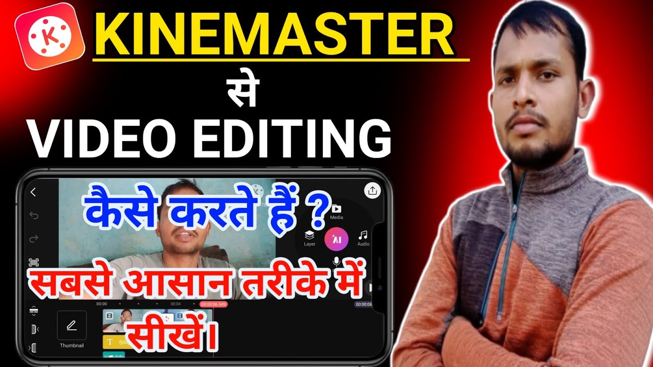 Kinemaster Video Editing | Kinemaster Video Editing in Hindi | Kinemaster Video Editing Kaise Kare 